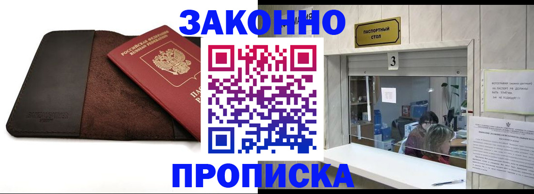 прописка в Марий Эл