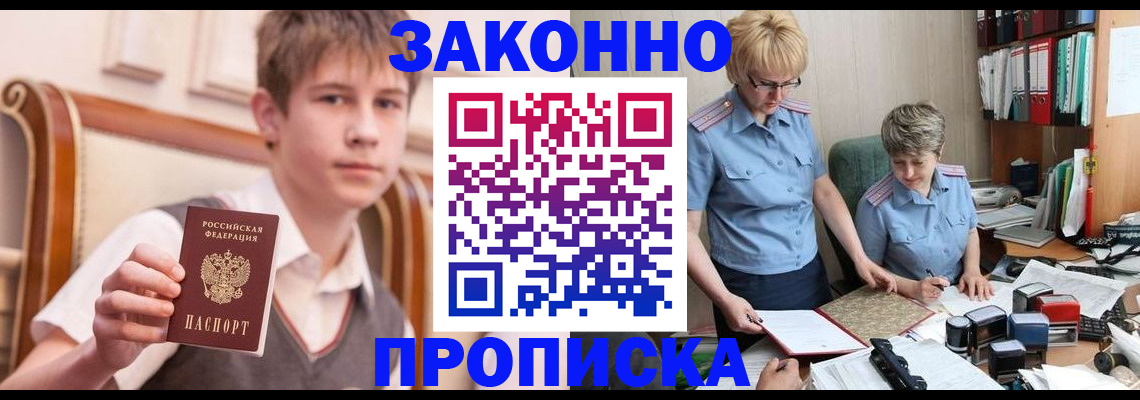 купить прописку в Марий Эл